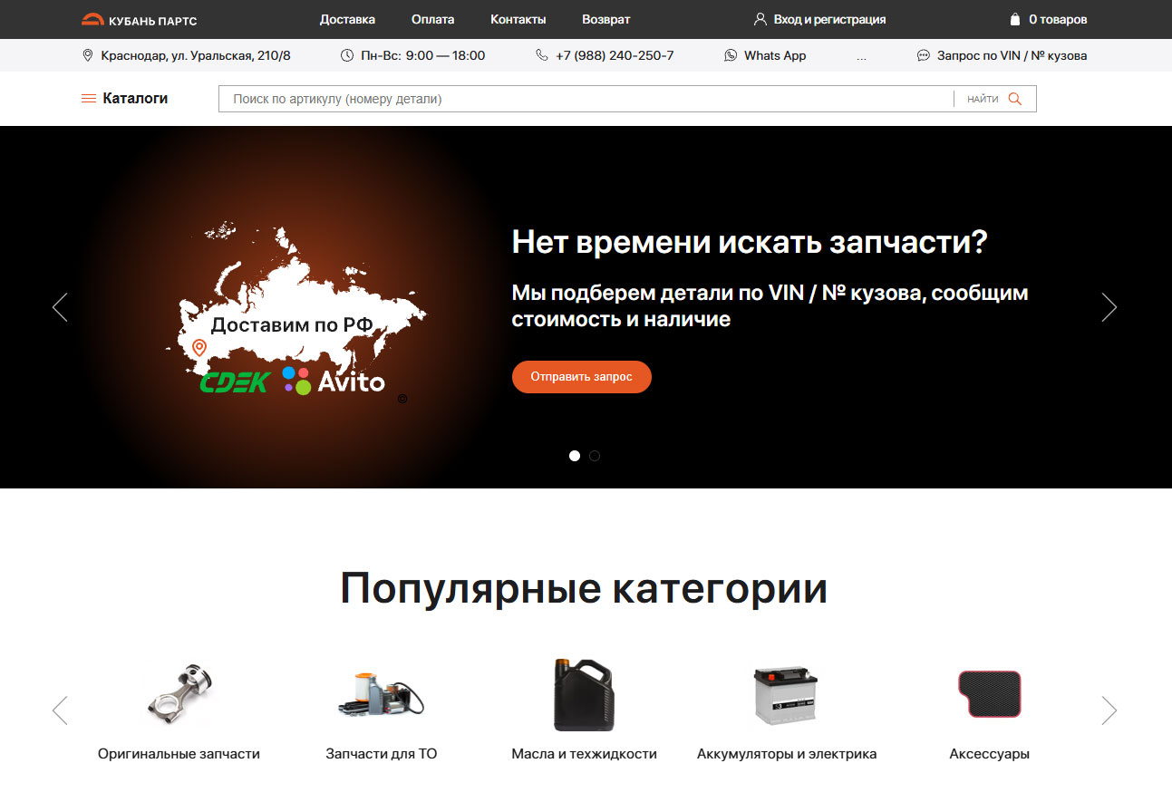 Первая версия интернет-магазина «Кубань Партс»