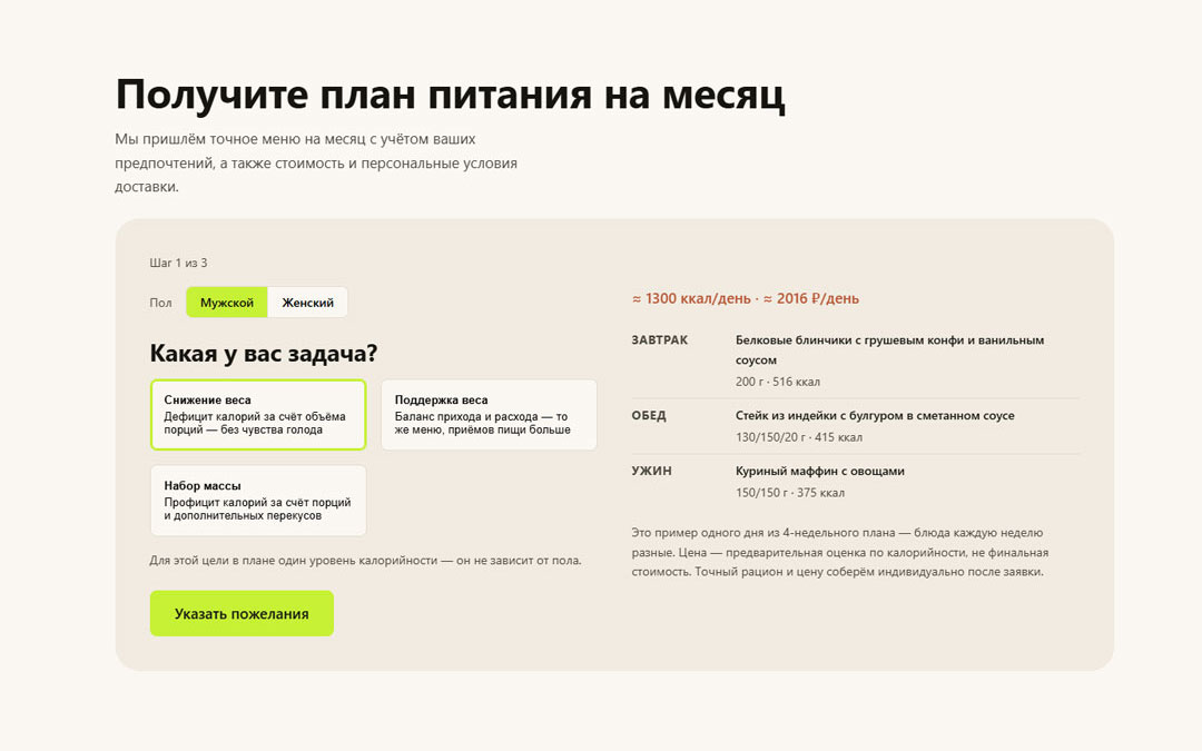 Квиз подбора рациона спортивного питания