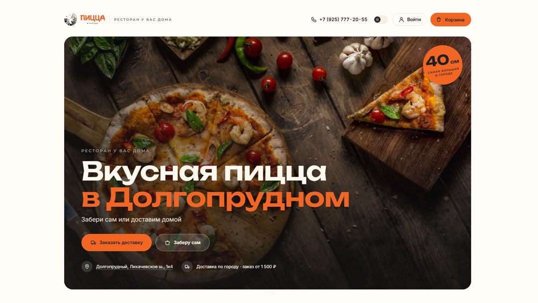 Новая главная страница сайта «Пицца в городе»